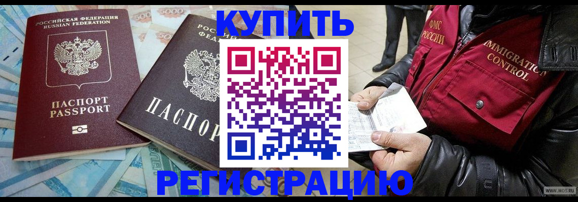 временная прописка в Урайе